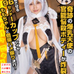 ＜素人＞ 奇跡の爆乳天使の官能悩殺ボディーが炸裂！男を興奮させるバスト96センチIカップレイヤーももちゃんと個撮ハメ撮り決行！ メコスジ穴ポコ完全攻略！糸引きまくりグチョマンにガッツリ生ハメ中出しピストンクラッシュ！ 『FANZA』