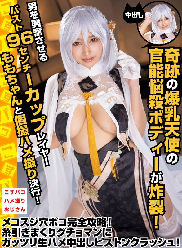 ＜素人＞ 奇跡の爆乳天使の官能悩殺ボディーが炸裂！男を興奮させるバスト...