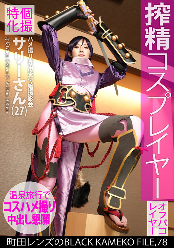 ＜素人＞ 個撮特化 ハメ撮り専用受付嬢撮影会 サリーさん（27） 町田...