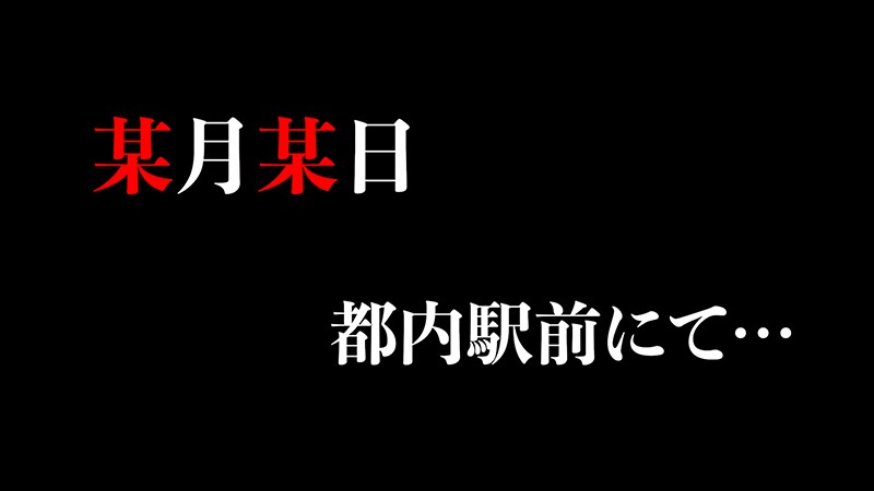 ＜素人＞ 世界にひろげよう！なかだしの輪！AV女優口説いて中出ししちゃ...