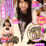 ＜素人＞ 産地直送DX～コスプレの王道といえばコレ！制服美●女ちゃん達をイケてない青春時代を送ったハメ師達がハメまくりイカせまくり→大量射～ 『FANZA』