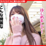 ＜素人＞ 個撮ナンパ ＃天使級美女 ＃アニ声オナニー ＃ なま中出し ＃ ねっとり系ジュボフェラ ＃ M女連続イキ 『FANZA』