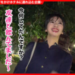 ＜素人＞ 個撮ナンパ ＃インテリ系綺麗なお姉さんゲット！＃実はエロ120％女子＃モデル体型＃ショートカット美女＃スマホハメ撮り＃なま中だし 『FANZA』