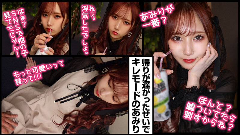 ＜素人＞ 地雷系女子 あみり 『FANZA』