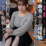 ＜素人＞ 【VR】王様ゲームで地味で根暗な女の子と急接近！王様の命令で自宅に地味娘を泊まらせることになったのだが、隠れ巨乳が発覚して不覚にも勃起してしまう…！！ 『FANZA』