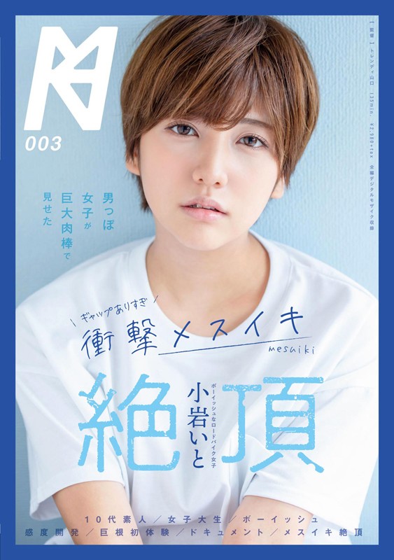 ＜素人＞ 男っぽ女子が巨大肉棒で見せたギャップありすぎ衝撃メスイキ絶頂...