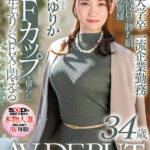 ＜素人＞ 有名大学卒 一流企業勤務 夫は会社役員の勝ち組Fカップインテリ奥様 桧山ゆりか 34歳 AV DEBUT 『FANZA』