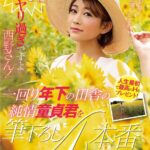 ＜素人＞ 初体験の男の子にヤリ過ぎですよ西野さん！一回り年下の田舎の純情童貞君を筆下ろし4本番～ポツンと地方にいた童貞探し旅～ 西野翔 『FANZA』