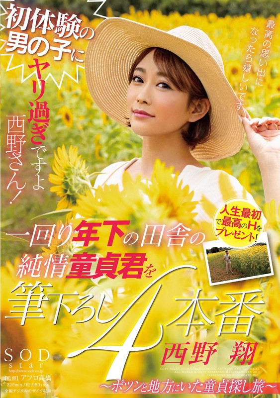 ＜素人＞ 初体験の男の子にヤリ過ぎですよ西野さん！一回り年下の田舎の純...