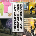 ＜素人＞ 【中出ししか勝たん！デカ乳クレイジービッチに遭遇 in 葛西】異常性欲展開！逆ナンで男を漁る超ヘンタイ巨乳ビッチと対よろ♪初対面でも生ハメ中出しは当たり前！脳汁ドバドバ快楽セックスに白目イキ怒涛絶頂3発射…【ダーツナンパin Tokyo♯のあ♯23歳♯自由人♯26投目】 『FANZA』