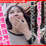 ＜素人＞ 個撮ナンパ ＃即フェラ！変態純度がマジ高め女子！！＃美エロ尻＃美巨乳＃性欲最強女子＃連続イキ＃精子搾り取り 『FANZA』