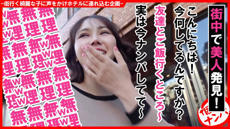 ＜素人＞ 個撮ナンパ ＃即フェラ！変態純度がマジ高め女子！！＃美エロ尻...