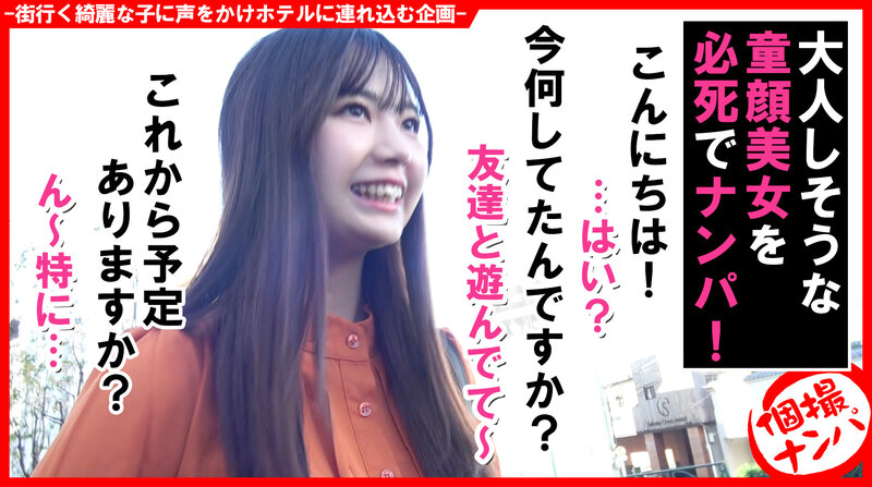 ＜素人＞ 個撮ナンパ ＃清楚系隠れFカップ美女子＃ムチムチ肉感ボディ＃...