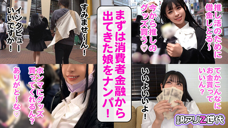 ＜素人＞ 訳アリZ世代 vol.01 『FANZA』