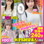 ＜素人＞ 新世代の神女子 ＃1 全員初対面で生ハメ中出ししちゃう貞操観念もお股もユル～い神女子3人240分SP！ 素人・ハメ撮り・SNS・浮気女子・巨乳・肉食女子 『FANZA』