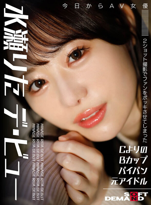 ＜素人＞ 2ショット撮影でファンをボッキさせてしまったAヨリのBカップ...