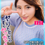 ＜素人＞ 【SNSで知り合ったスケベ女子と個人撮影終わりに近くの旅館でセックス！in江ノ島】普通の撮影だけでは終わるはずもなく駅近の旅館で即エッチ！始まった瞬間からムラムラが止まらない即席！ハメ撮りセックス！ 『FANZA』