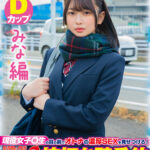 ＜素人＞ 【みな編】マジックミラー号 保健体育の課外授業 現役女子○生の目の前でオトナの濃厚SEXを見せつける！思春期の性的好奇心に火を点けて初めての杭打ち騎乗位で中イキ体験 SDMM-132-01 広瀬結香 『FANZA』