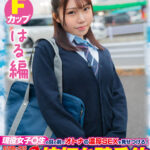 ＜素人＞ 【はる編】マジックミラー号 保健体育の課外授業 現役女子○生の目の前でオトナの濃厚SEXを見せつける！思春期の性的好奇心に火を点けて初めての杭打ち騎乗位で中イキ体験 SDMM-132-04 広瀬結香 『FANZA』