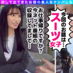 ＜素人＞ 【TGR】食べごろ・剛毛・レア/真実（剛毛）/長年付き合った彼氏と別れ傷心中の美巨乳スーツ女子を神引き！別れてから放置されたマ〇毛は、まさにジャングル！おっとり系美人からは想像もできない激しい性交の数々！ノンストップ中出し2連発【激レア素人ガチャナンパ！】 『FANZA』