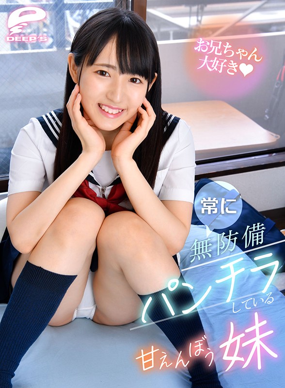 ＜素人＞ 常に無防備パンチラしている甘えんぼう妹 『FANZA』