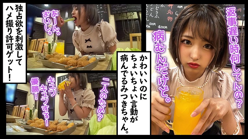 ＜素人＞ 地雷系女子 みつき 渚みつき 『FANZA』