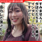 ＜素人＞ 個撮ナンパ あなたの下着見せて下さい！＃どエロい不動産事務員さん ＃高身長Gカップ美女 ＃クンニ大好き ＃なま中だし 『FANZA』