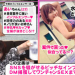 ＜素人＞ ヤリモクインフルエンサー Vol.6 『FANZA』