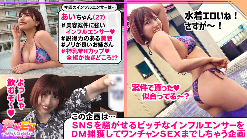 ＜素人＞ ヤリモクインフルエンサー Vol.6 『FANZA』