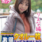 ＜素人＞ 【りえな編】尾瀬高原温泉で見つけたお嬢さん タオル一枚 男湯入ってみませんか？ 近年稀にみる混雑ぶりで 360度どこを見たってチ○ポまみれの赤面羞恥ミッションSP 『FANZA』