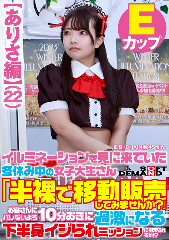 ＜素人＞ 【ありさ編】イルミネーションを見に来ていた冬休み中の女子大生...