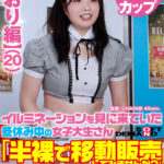 ＜素人＞ 【しおり編】イルミネーションを見に来ていた冬休み中の女子大生さん 「半裸で移動販売してみませんか？」お客さんにバレないよう10分おきに過激になる下半身イジられミッションに耐えられるか！？ 『FANZA』