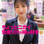 ＜素人＞ ちょっとニガイ先走り汁の味が好き ちく勃起しっぱなしのすぐイククリ弱受付嬢 東京都豊島区▲▲ショッピングモール 花岸みつはさん（仮名・22歳） AVデビュー 『FANZA』