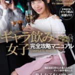 ＜素人＞ 【VR】ギャラ飲み女子完全攻略マニュアル 港区を知り尽くした友人と2人でギャラ飲み慣れした素人女子を口説いて即パコVR！！ 『FANZA』