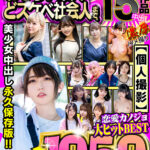 ＜素人＞ 【FANZA独占】【福袋】顔良し体よし！恥じらい素人からどスケベ社会人まで。ガチの良作ハメ撮りのみを厳選した15作品中出し1050分【個人撮影】 『FANZA』