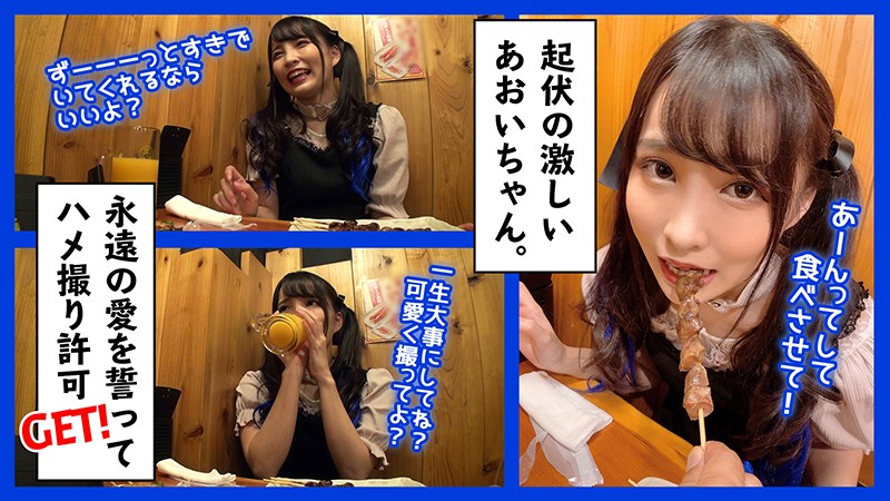 ＜素人＞ 地雷系女子 あおい 『FANZA』