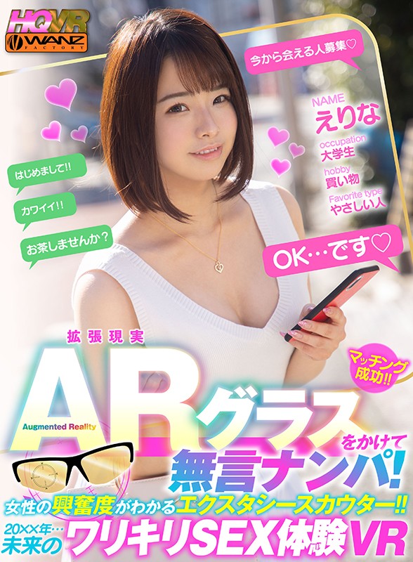 ＜素人＞ 【VR】AR（拡張現実）グラスをかけて無言ナンパ！女性の興奮...