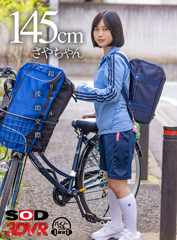 ＜素人＞ 【VR】3年4組バスケ部 さやちゃん 145cm 『FANZ...