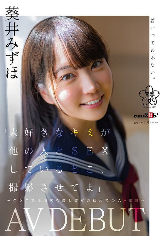 ＜素人＞ 「大好きなキミが他の人と SEX しているとこ、撮影させてよ...