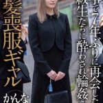 ＜素人＞ 法事で7年ぶりに再会した同級生たちに酔わされ輪●された金髪喪服ギャル かんな 22歳 『FANZA』