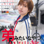 ＜素人＞ みんなの弟みたいなやつ。AD新田 AV出演。 制作部中途1年目 新田好実 『FANZA』