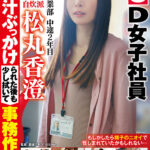 ＜素人＞ ザ～汁ぶっかけられた後も少し拭いて事務作業！一般業務の合間に生活もアソコも潤う臨時社内エロバイト 倹約自炊派SOD女子社員 営業部 中途2年目 松丸香澄 『FANZA』