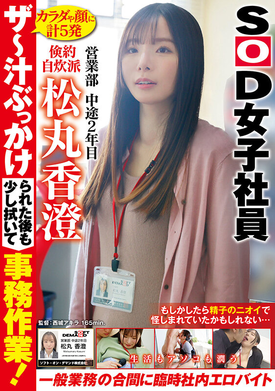 ＜素人＞ ザ～汁ぶっかけられた後も少し拭いて事務作業！一般業務の合間に...