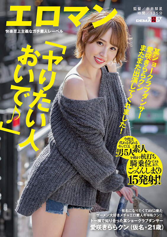 ＜素人＞ 某ショークラブダンサー愛咲きららクン またまた出演してくれま...