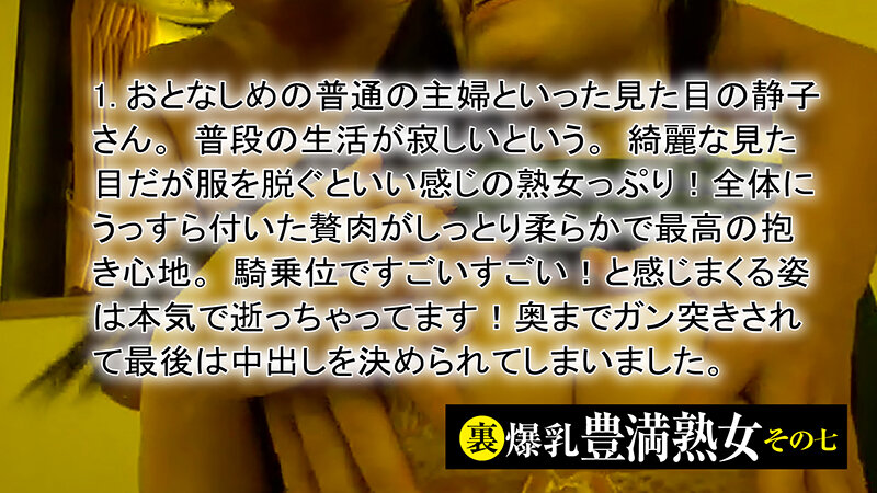 ＜素人＞ 裏 爆乳豊満熟女その七 20名 『FANZA』