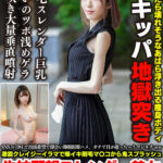 ＜素人＞ 【おえおうさせちゃう！】喉イキ失神希望ド変態M女、鬼○イラマで失禁絶頂！！アヘ顔晒しイキまくる中出しキメパコ【マゾ女神！！】 『FANZA』