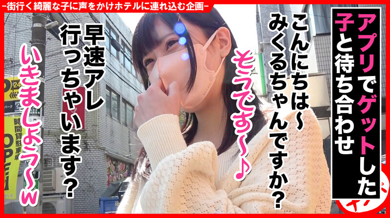 ＜素人＞ 個撮ナンパ ＃アイドル系天然美爆乳＃ギャップ萌え超肉食系娘＃...