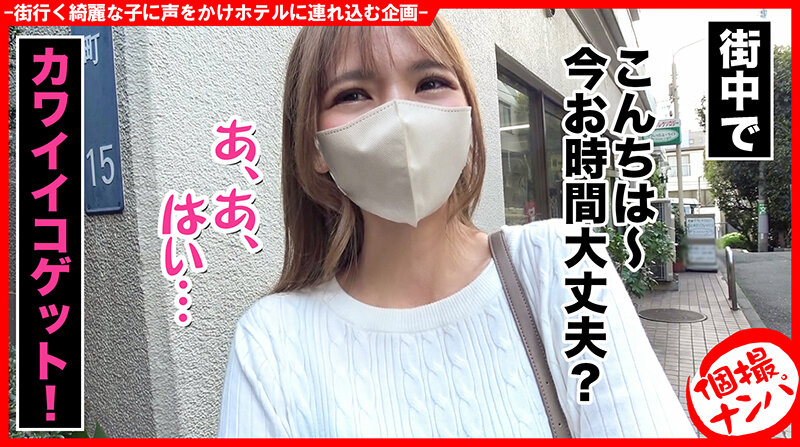 ＜素人＞ 個撮ナンパ ＃ふんわり癒し系泥●お姉さん＃無許可中出し！＃お...
