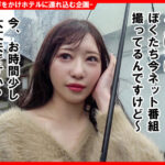 ＜素人＞ 個撮ナンパ＃おっとり系真面目ビッチ女子＃隠れ肉食＃微乳ちゃん＃連続2回戦！＃なま中だし 『FANZA』