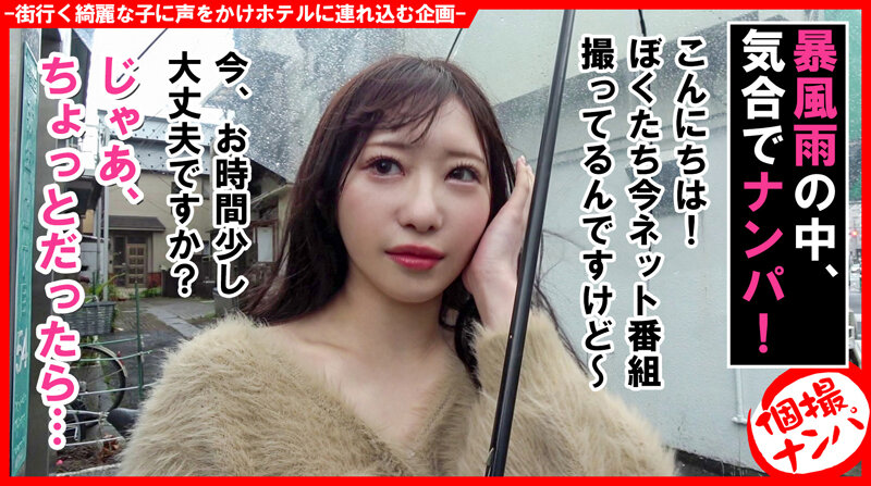 ＜素人＞ 個撮ナンパ＃おっとり系真面目ビッチ女子＃隠れ肉食＃微乳ちゃん...